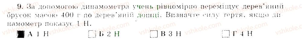 фото задание 9 - варіант 2 - тестові завдання