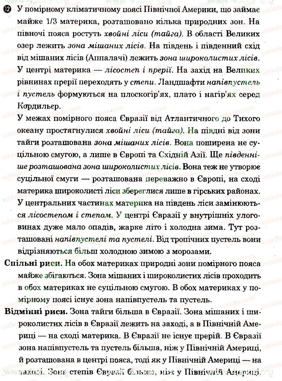 фото задание 12 - варіант 1 - тематичний блок 5