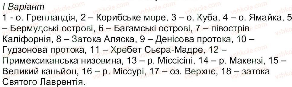 фото задание в1 - робота з картою 4 - робота з картою