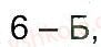 фото задание 6 - зі сторінки 11 - тести