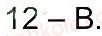 фото задание 12 - зі сторінки 30 - тести