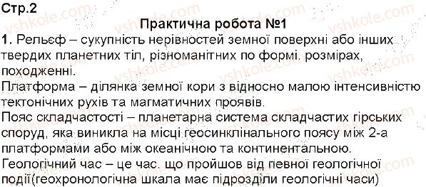 фото задание 1 - практична робота №1 - практичні роботи