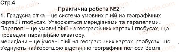 фото задание 1 - практична робота №2 - практичні роботи