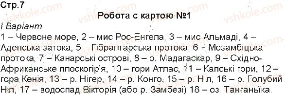 фото задание 1 - робота з картою №1 - роботи з картою