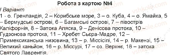 фото задание 1 - робота з картою №4 - роботи з картою