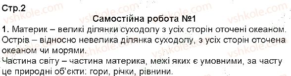 фото задание 1 - самостійна робота №1 - самостійні роботи
