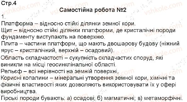 фото задание 1 - самостійна робота №2 - самостійні роботи