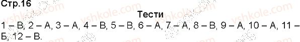 фото задание ст16 - тести