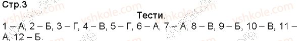 фото задание ст3 - тести