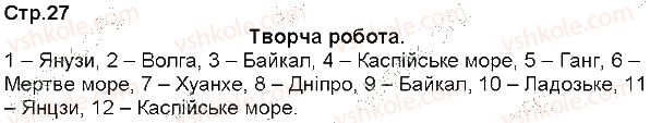 фото задание ст27 - творча робота