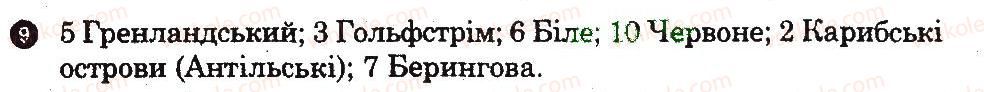 фото задание 9 - варіант 2 - океани - тематичний блок 2