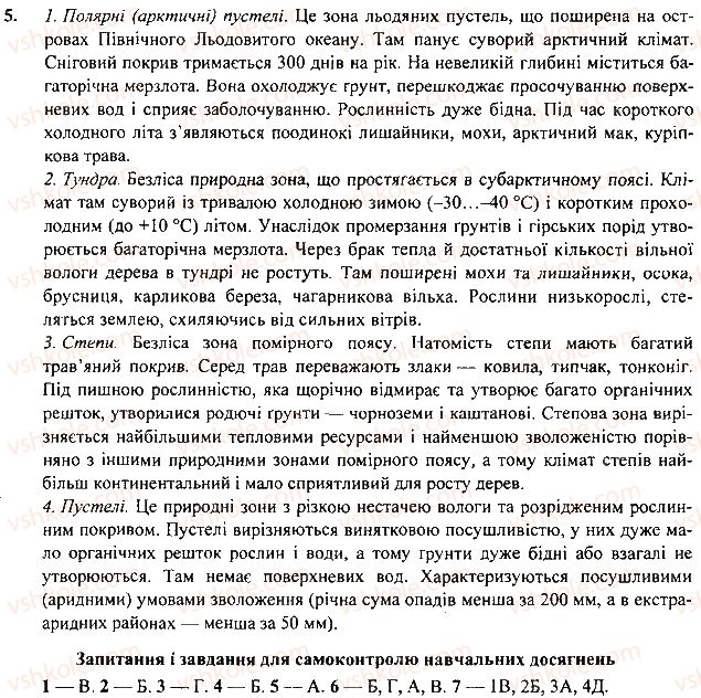 фото задание 5 - § 10. геологічна будова, рельєф та корисні копалини - розділ 2. материки