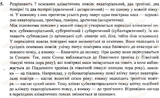 фото задание 5 - § 13. екваторіальні ліси - розділ 2. материки
