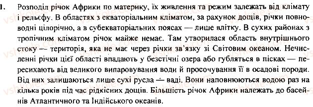 фото задание 1 - § 14. савани - розділ 2. материки