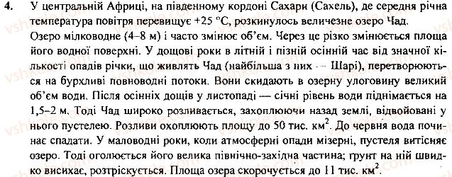 фото задание 4 - § 14. савани - розділ 2. материки