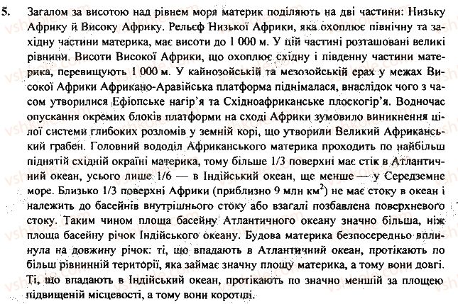 фото задание 5 - § 14. савани - розділ 2. материки