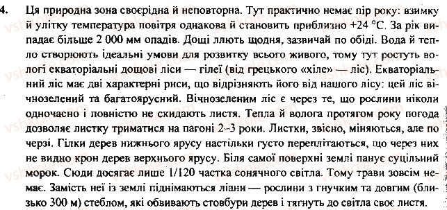 фото задание 4 - § 15. пустелі і напівпустелі - розділ 2. материки