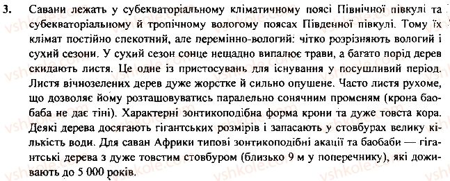 фото задание 3 - § 16. стихійні явища природи - розділ 2. материки