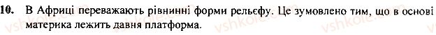 фото задание 10 - § 20. клімат. води суходолу - розділ 2. материки