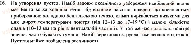фото задание 16 - § 20. клімат. води суходолу - розділ 2. материки