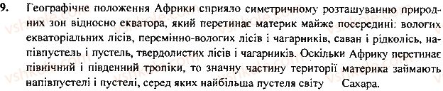 фото задание 9 - § 20. клімат. води суходолу - розділ 2. материки