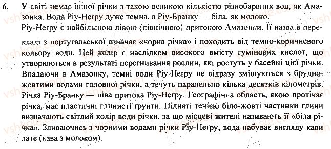 фото задание 6 - § 24. південна америка. географічне положення та дослідження - розділ 2. материки
