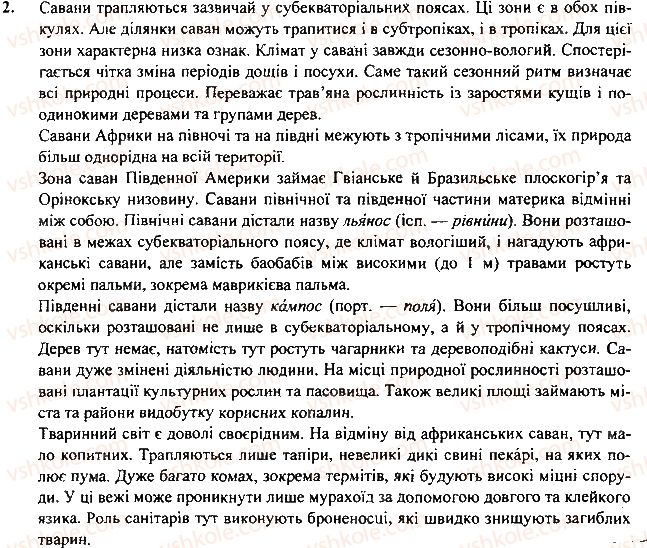 фото задание 2 - § 25. геологічна будова і рельєф - розділ 2. материки