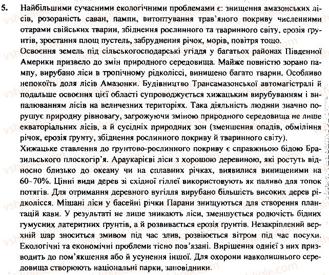 фото задание 5 - § 25. геологічна будова і рельєф - розділ 2. материки
