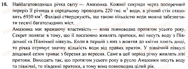 фото задание 10 - § 27. води суходолу - розділ 2. материки