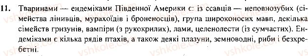 фото задание 11 - § 27. води суходолу - розділ 2. материки