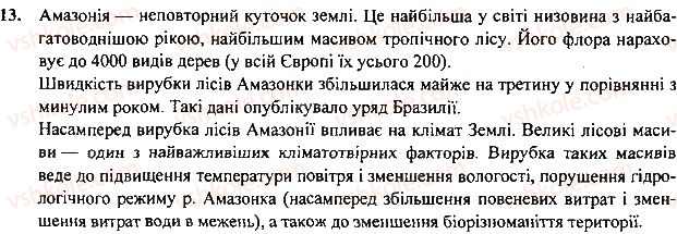 фото задание 13 - § 27. води суходолу - розділ 2. материки