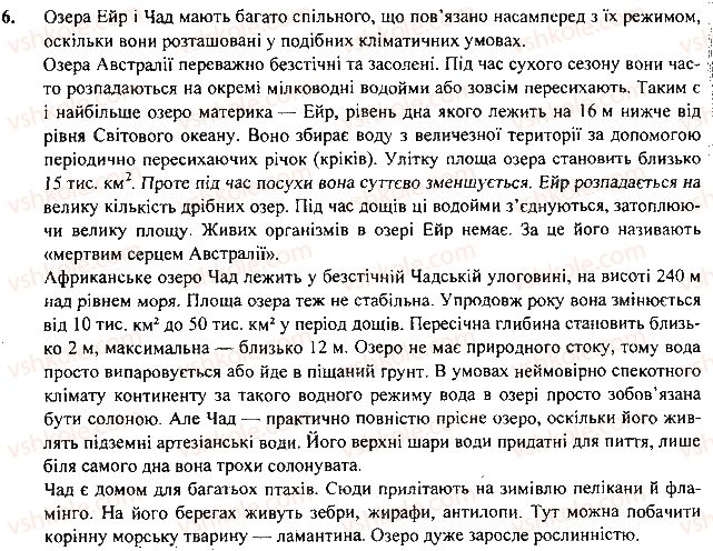 фото задание 6 - § 28. природні зони - розділ 2. материки