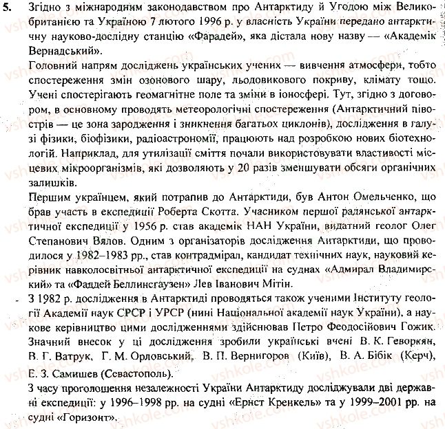 фото задание 5 - § 32. геологічна будова та рельєф - розділ 2. материки