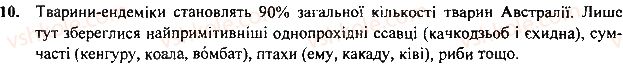 фото задание 10 - § 33. природні умови - розділ 2. материки