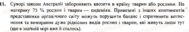 фото задание 11 - § 33. природні умови - розділ 2. материки
