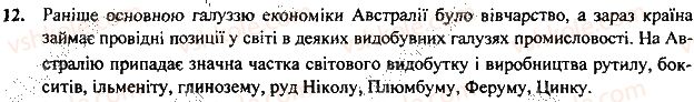 фото задание 12 - § 33. природні умови - розділ 2. материки