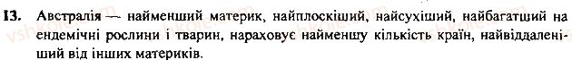 фото задание 13 - § 33. природні умови - розділ 2. материки
