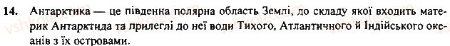 фото задание 14 - § 33. природні умови - розділ 2. материки