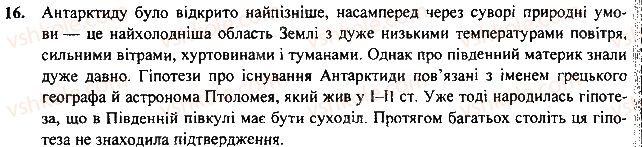 фото задание 16 - § 33. природні умови - розділ 2. материки