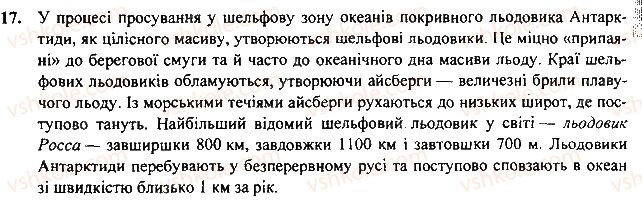 фото задание 17 - § 33. природні умови - розділ 2. материки