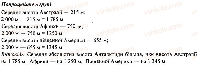 фото задание 19 - § 33. природні умови - розділ 2. материки