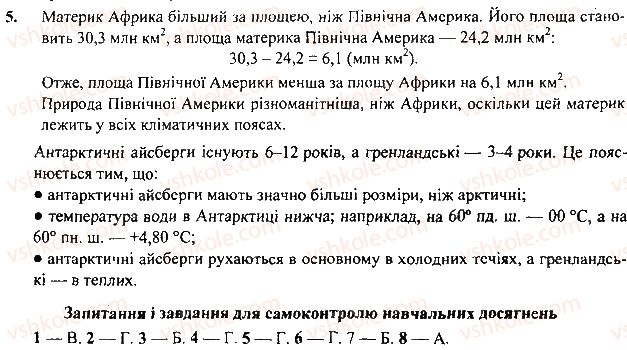 фото задание 5 - § 33. природні умови - розділ 2. материки