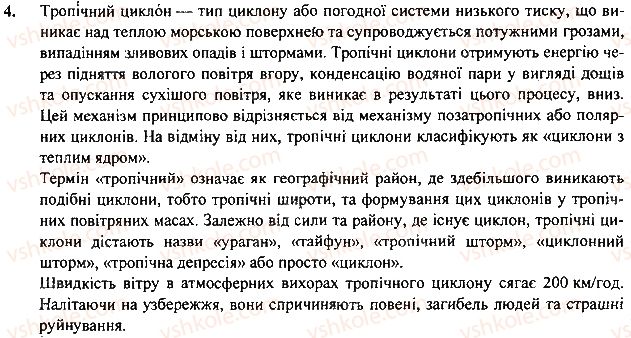 фото задание 4 - § 37. води суходолу - розділ 2. материки