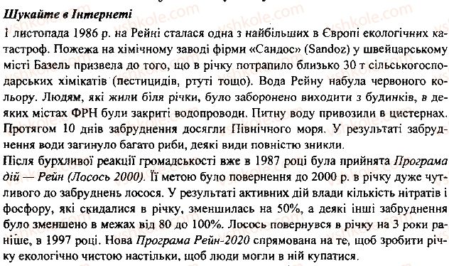 фото задание 1 - § 46. води суходолу - розділ 2. материки