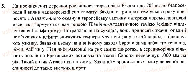 фото задание 5 - § 47. природні зони - розділ 2. материки