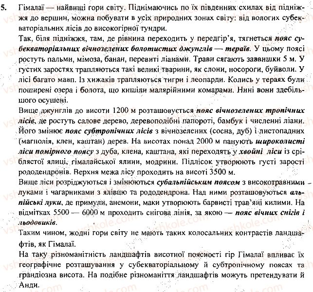 фото задание 5 - § 49. висотна поясність - розділ 2. материки