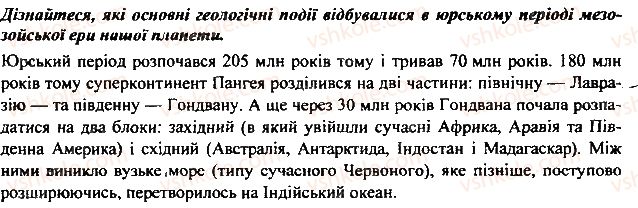 фото задание 1 - § 5. геологічна історія землі - розділ 2. материки