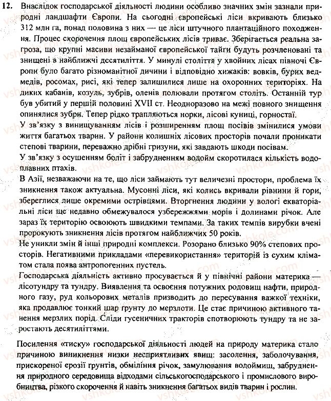 фото задание 12 - § 55. країни південної азії. індія - розділ 2. материки