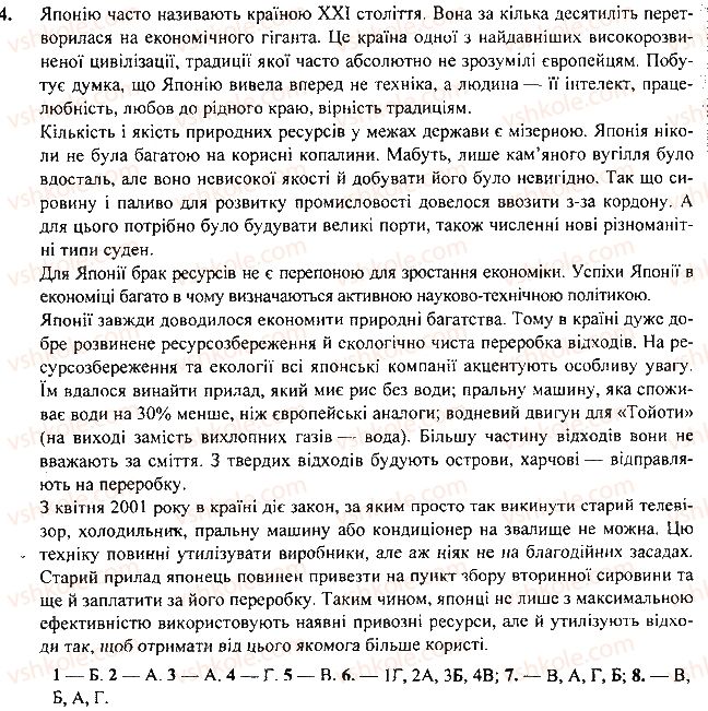фото задание 4 - § 55. країни південної азії. індія - розділ 2. материки