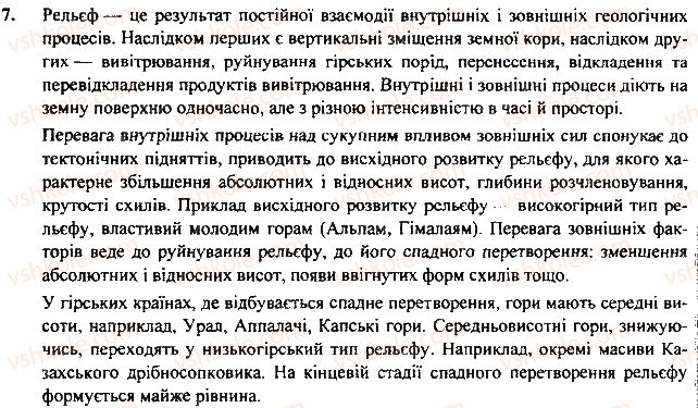 фото задание 7 - § 6. тектонічні структури і рельєф - розділ 2. материки